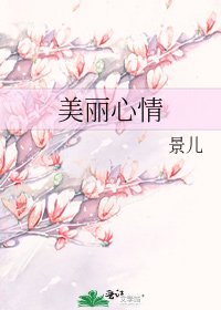 美丽心情